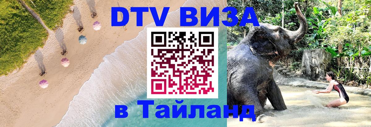 Цены на DTV визу в Таиланд — пакеты услуг, достаточно даже паспорта - Грозный Цены на DTV визу в Таиланд — пакеты услуг, достаточно даже паспорта - Грозный